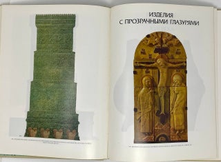 Русское изразцовое искусство XV - XIX веков
