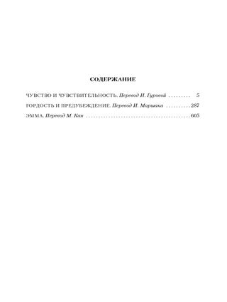 Гордость и предубеждение