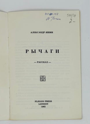 Рычаги