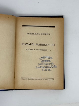 Роман манекенши (Я ухожу, а ты остаешься...)