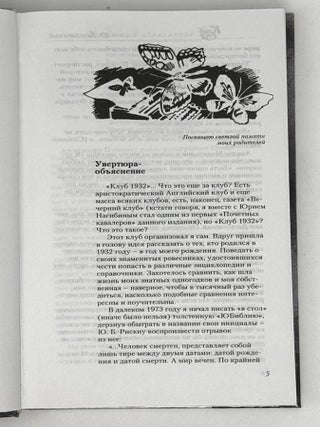 Клуб 1932