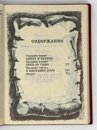 Улеб Твердая рука