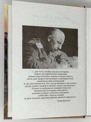 Единая-Неделимая. Роман в четырех частях