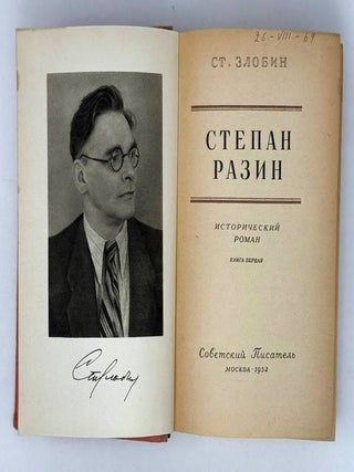 Степан Разин. Исторический роман в двух книгах