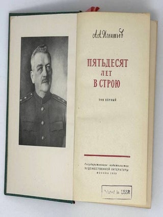 Пятьдесят лет в строю. В двух томах