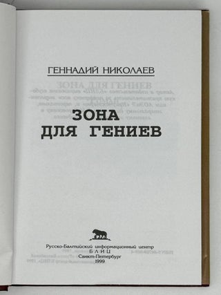 Зона для гениев