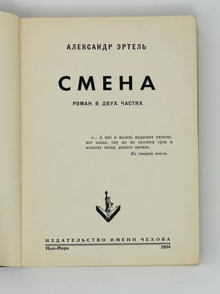 Смена. Роман в 2 частях.