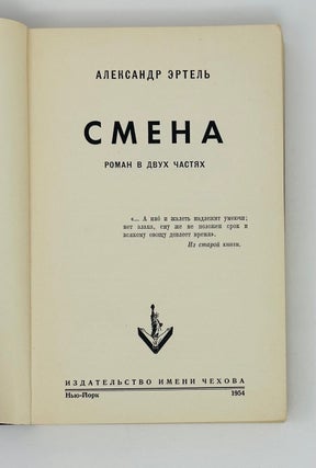 Смена. Роман в 2 частях.