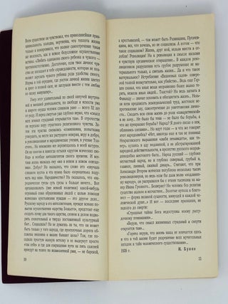 Смена. Роман в 2 частях.