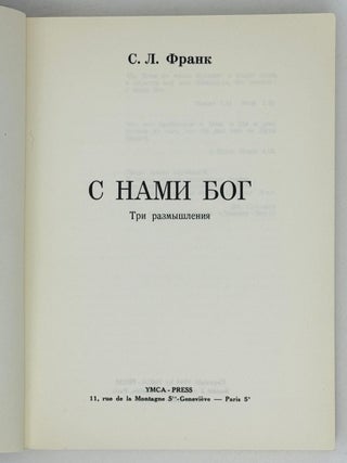 С нами Бог. Три размышления