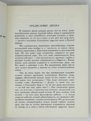 С нами Бог. Три размышления