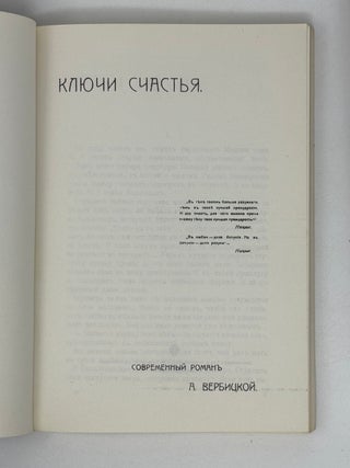 Ключи счастья. Роман.