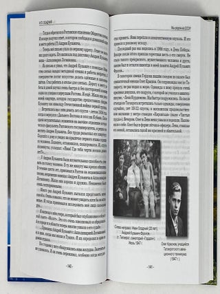 Мы родом из СССР. Книга 1. Время нашей молодости. Воспоминания и размышления