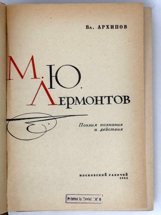М.Ю. Лермонтов. Поэзия познания и действия