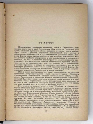 М.Ю. Лермонтов. Поэзия познания и действия