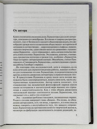 Лермонтов в русской традиции. Проблемы поэтики