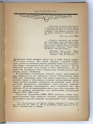 М.Ю. Лермонтов. Жизнь и творчество. Пособие для учителя