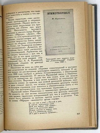 М.Ю. Лермонтов. Жизнь и творчество. Пособие для учителя