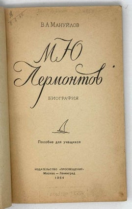 М.Ю. Лермонтов. Биография. Пособие для учащихся