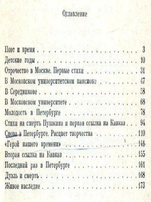 М.Ю. Лермонтов. Биография. Пособие для учащихся