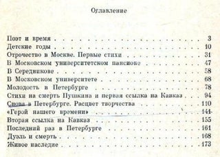 М.Ю. Лермонтов. Биография. Пособие для учащихся