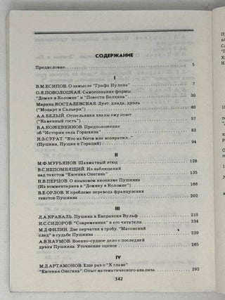 Московский пушкинист. II