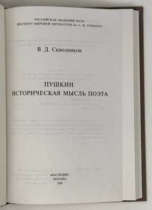 Пушкин. Историческая мысль поэта