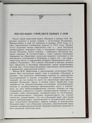 Спутницы Пушкина