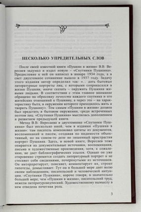 Спутницы Пушкина