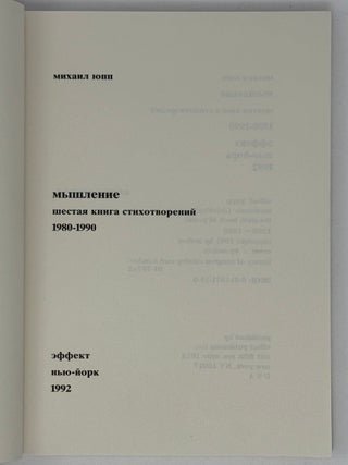 Мышление. Шестая книга стихотворений