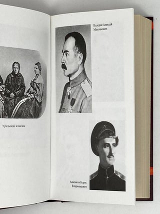Дорогой славы и утрат: казачьи войска в период войн и революций