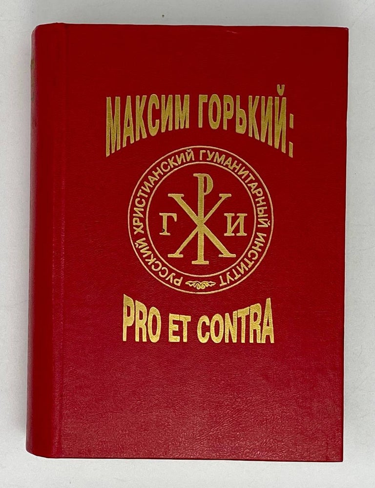 Item #21731 Максим Горький: pro et contra