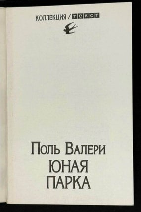 Юная парка. Стихи. Поэма. Проза