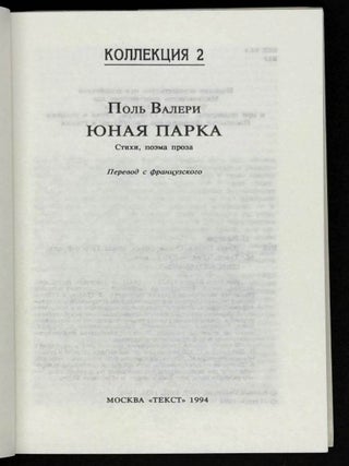 Юная парка. Стихи. Поэма. Проза