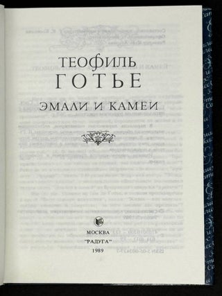 Эмали и камеи