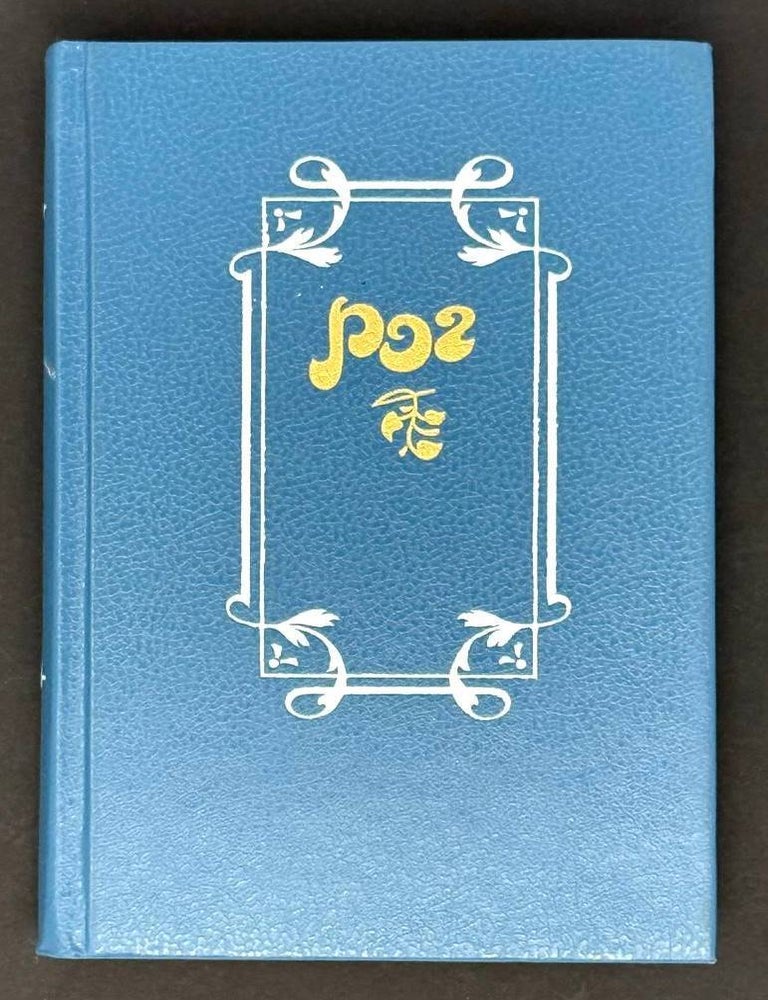 Item #21766 Рог. Из французской лирики в переводах Ю. Корнеева