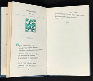 Рог. Из французской лирики в переводах Ю. Корнеева