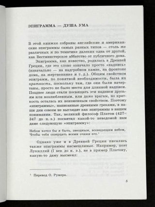 Пронзенные насквозь. Английские и американские эпиграммы