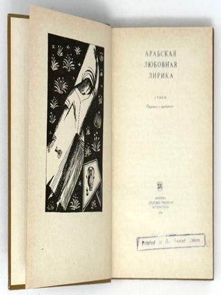 Арабская любовная лирика