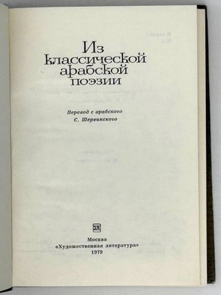 Из классической арабской поэзии