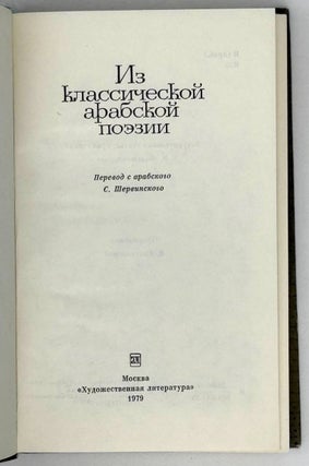 Из классической арабской поэзии