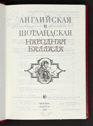 Английская и шотландская народная баллада