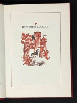 Воды Клайда. Английские и шотландские народные баллады и песни