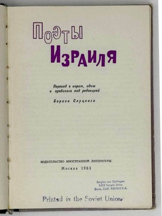 Поэты Израиля