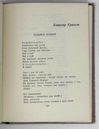 Поэты Израиля