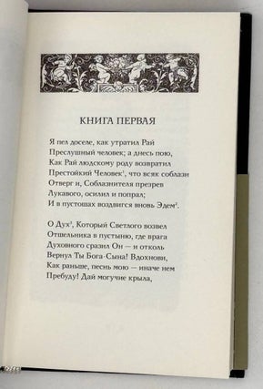 Возвращенный Рай. Поэма
