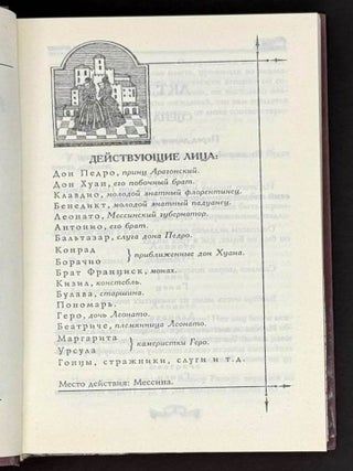 Много шуму попусту, Двенадцатая ночь, или Что угодно, Веселые виндзорские кумушки, Комедия ошибок