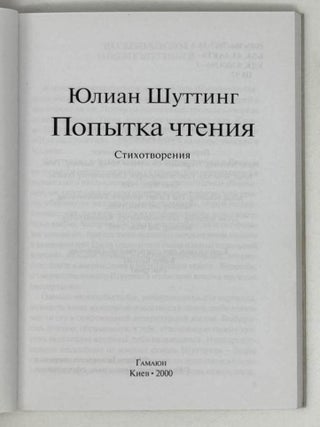 Попытка чтения. Стихотворения