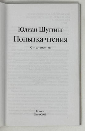 Попытка чтения. Стихотворения