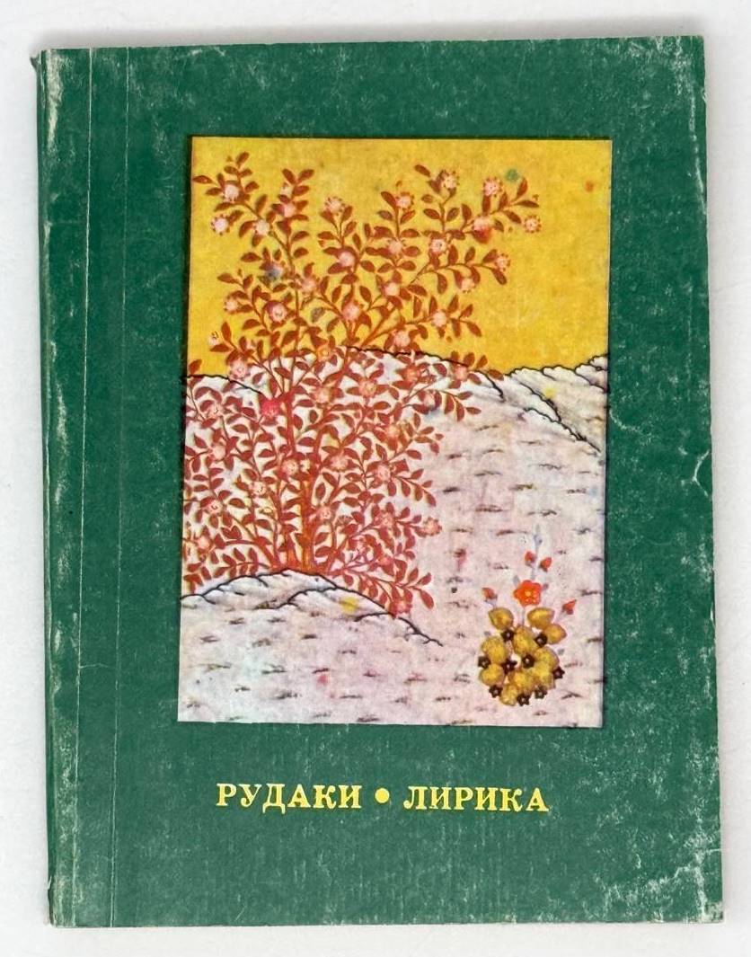 Lirika Raca Лирика | Рудаки